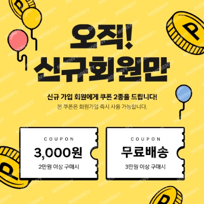 팝업360_신규회원쿠폰2종